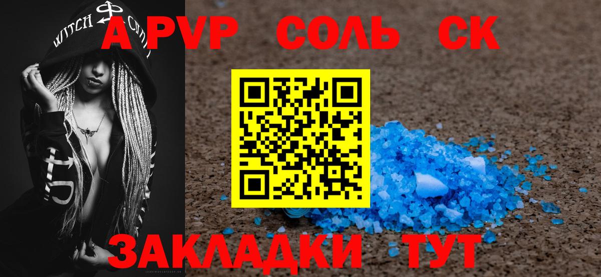 Alpha-PVP мука  APVP кристаллы  Вход с VPN  Альфа ПВП СК КРИС  A PVP  закладки  Славгород 