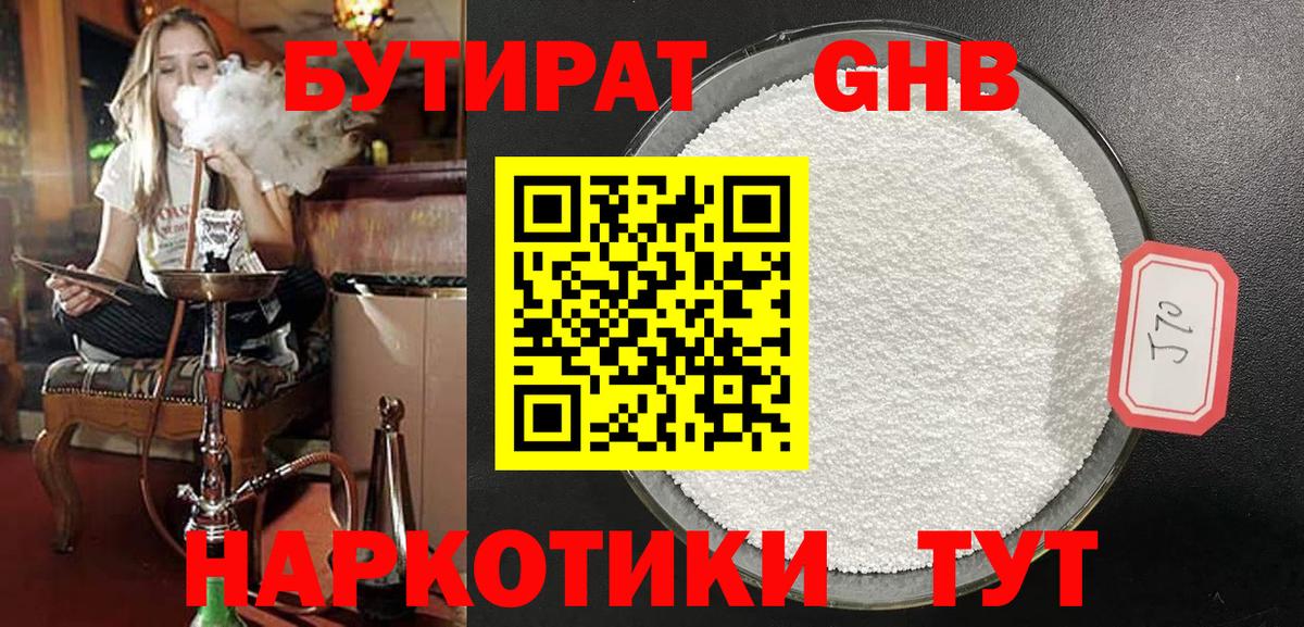 Славгород  Бутират бутик  Вход с VPN 