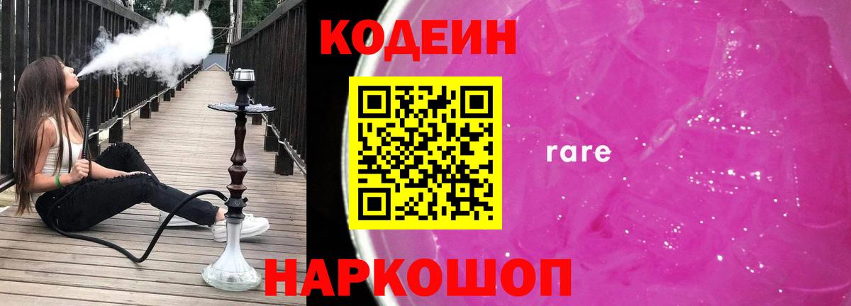 Кодеиновый сироп Lean напиток Lean (лин) Славгород
