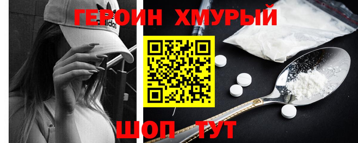 Героин герыч Славгород
