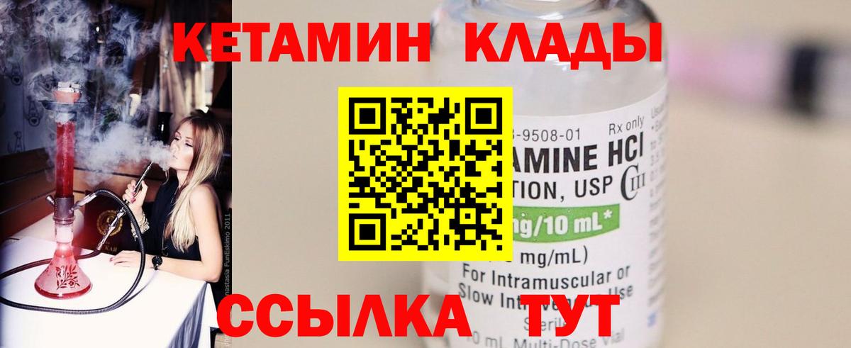 КЕТАМИН VHQ Славгород