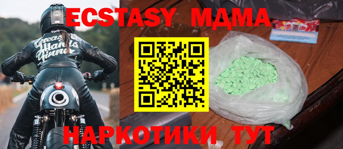 МДМА Molly  Вход с VPN  Славгород 