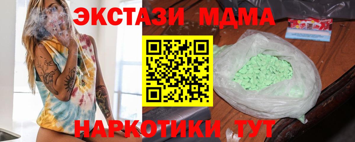 MDMA кристаллы Славгород