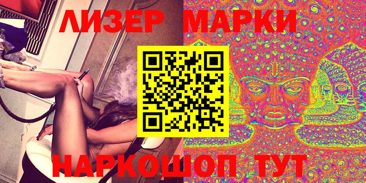 Марки NBOMe 1,5мг Славгород
